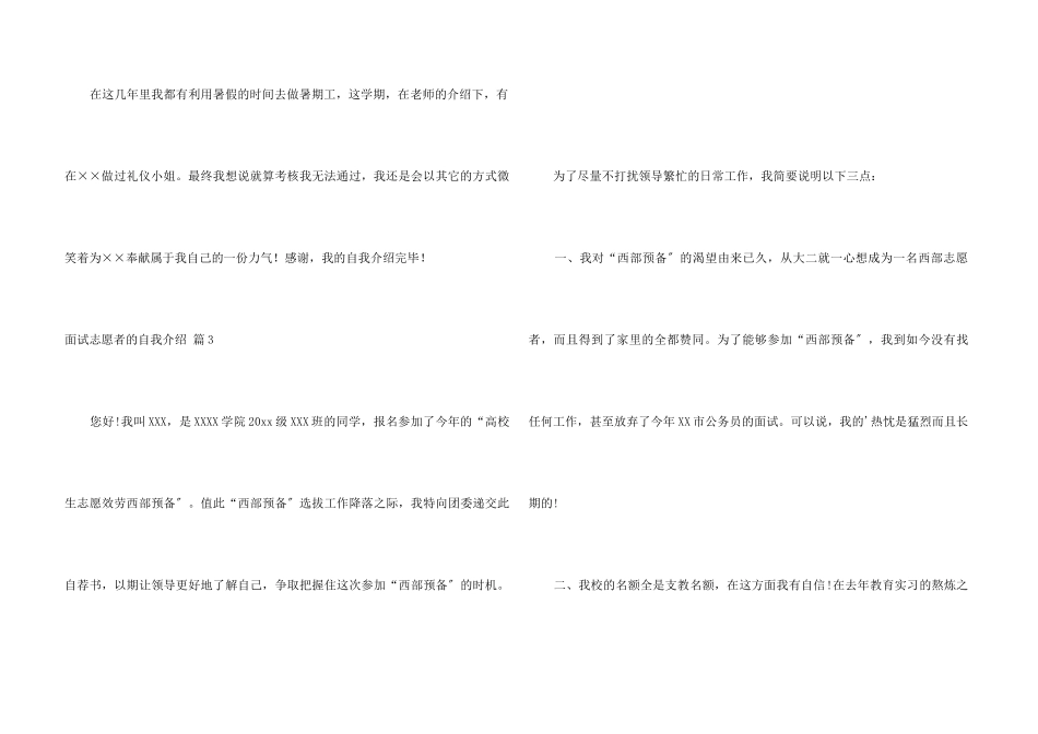 面试志愿者的自我介绍四篇_第3页