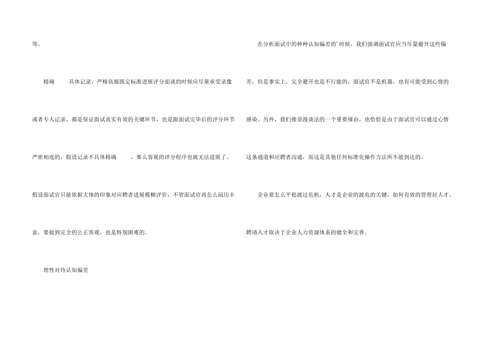 面试官需掌握哪些现场面试技巧呢_第2页