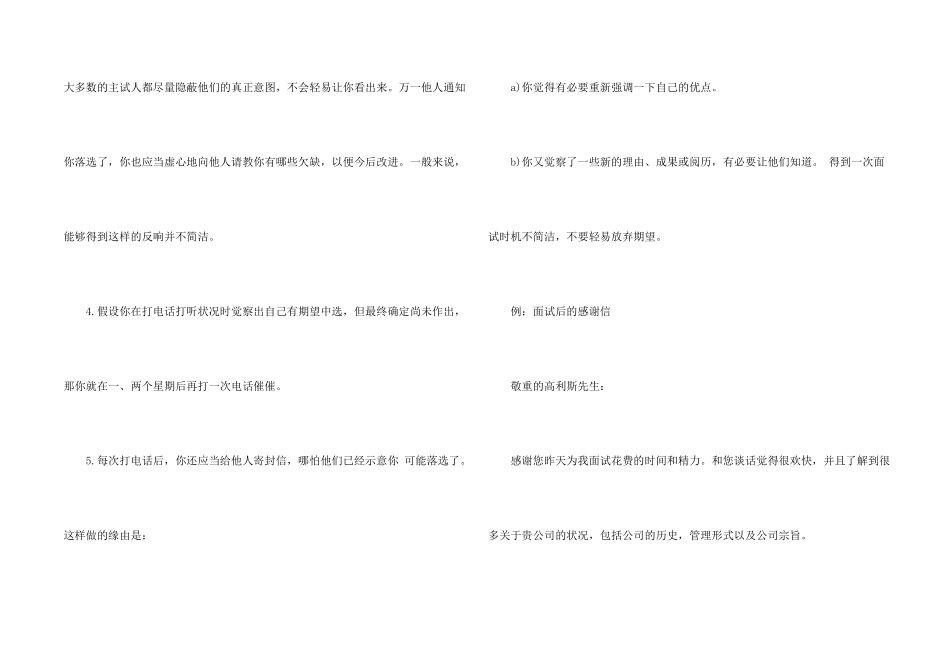 面试感谢信3篇_第2页