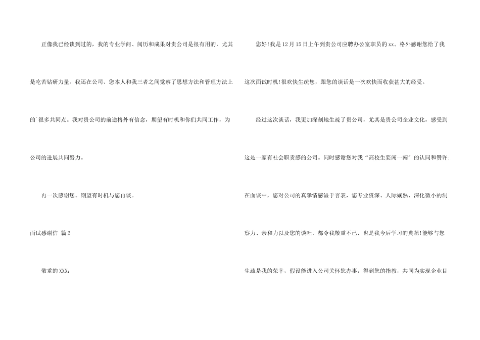 面试感谢信3篇_第3页