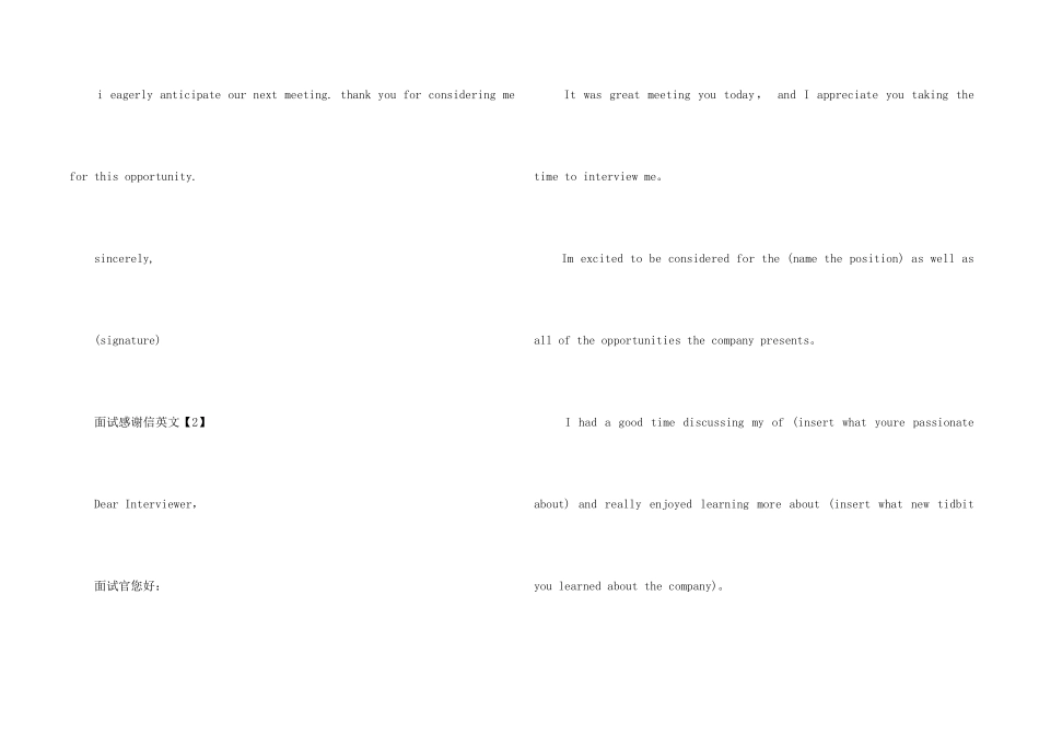 面试感谢信英文_第2页