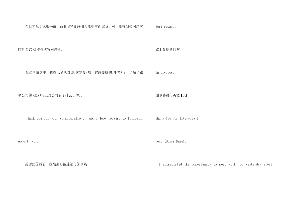 面试感谢信英文_第3页