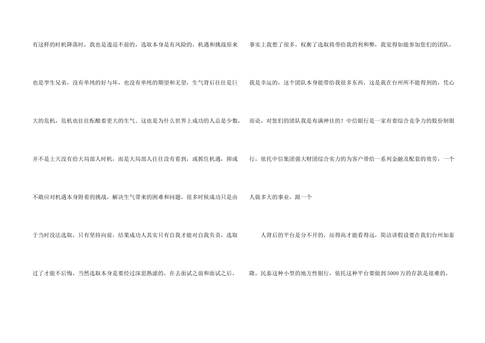 面试感谢信集锦七篇_第2页