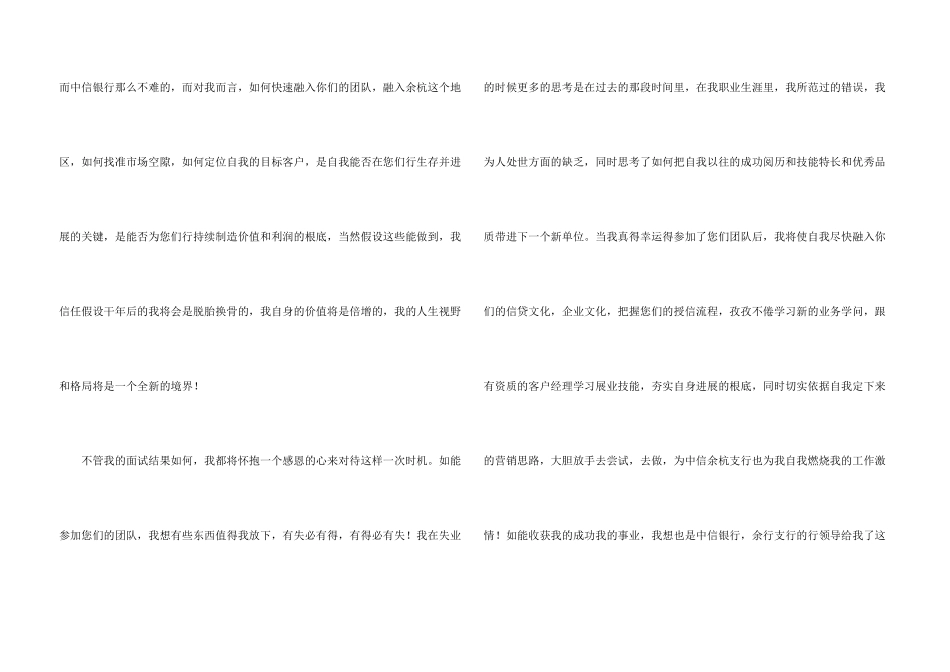 面试感谢信集锦七篇_第3页