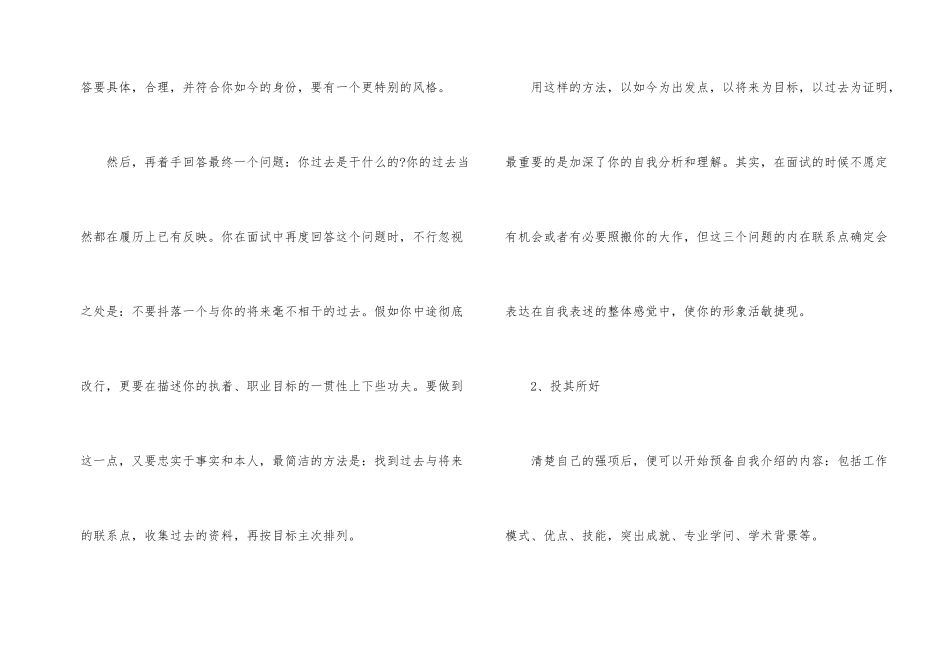 面试成功简介经验范例_第2页