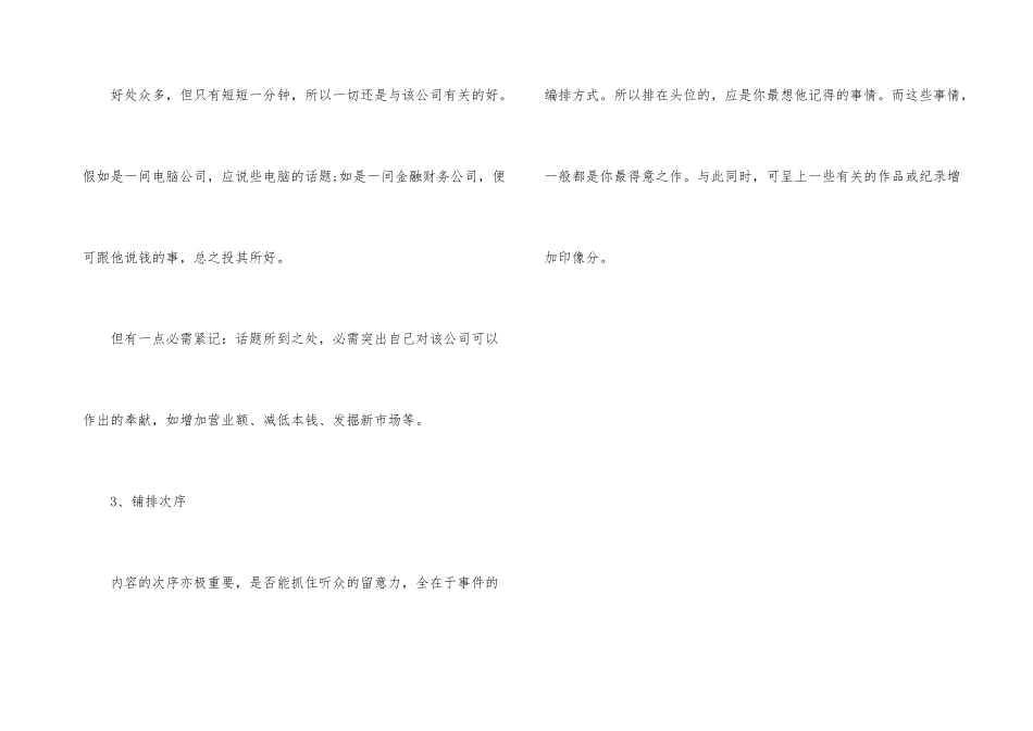 面试成功简介经验范例_第3页