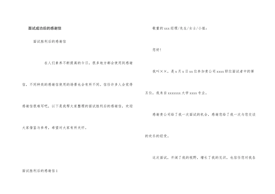 面试成功后的感谢信_第1页