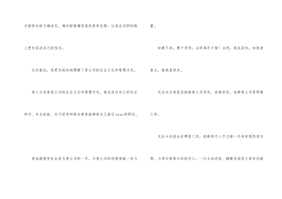 面试成功后的感谢信_第2页