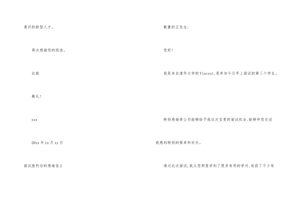 面试成功后的感谢信_第3页