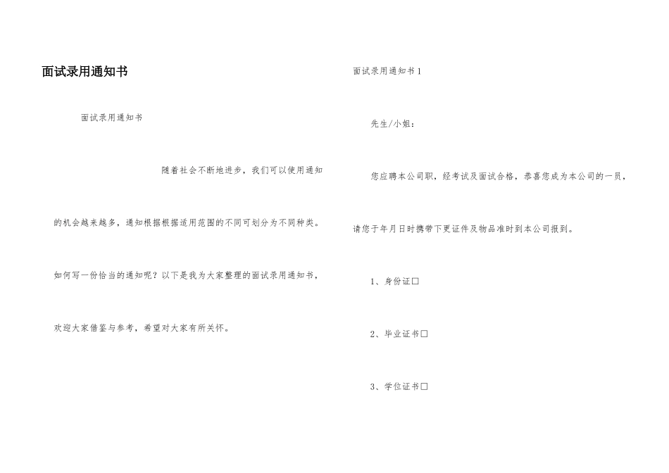 面试录取通知书_第1页