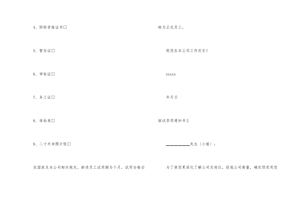 面试录取通知书_第2页