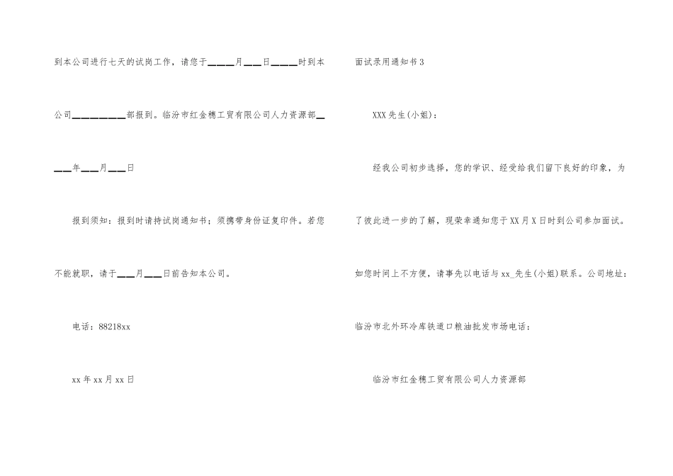 面试录取通知书_第3页