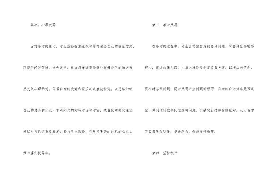 面试成功的四大有效方法_第2页