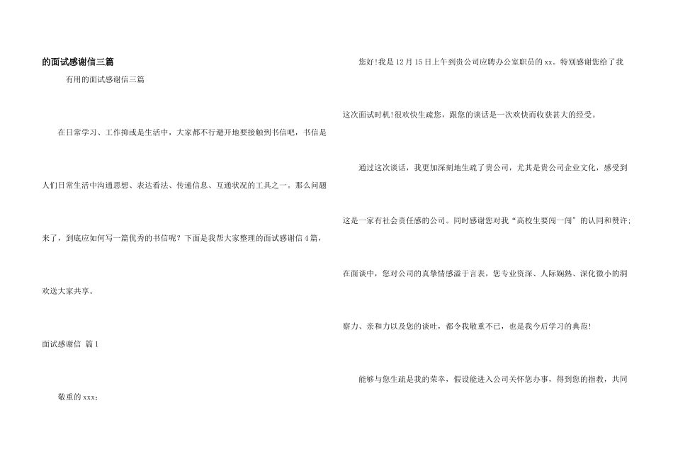 面试感谢信三篇_第1页