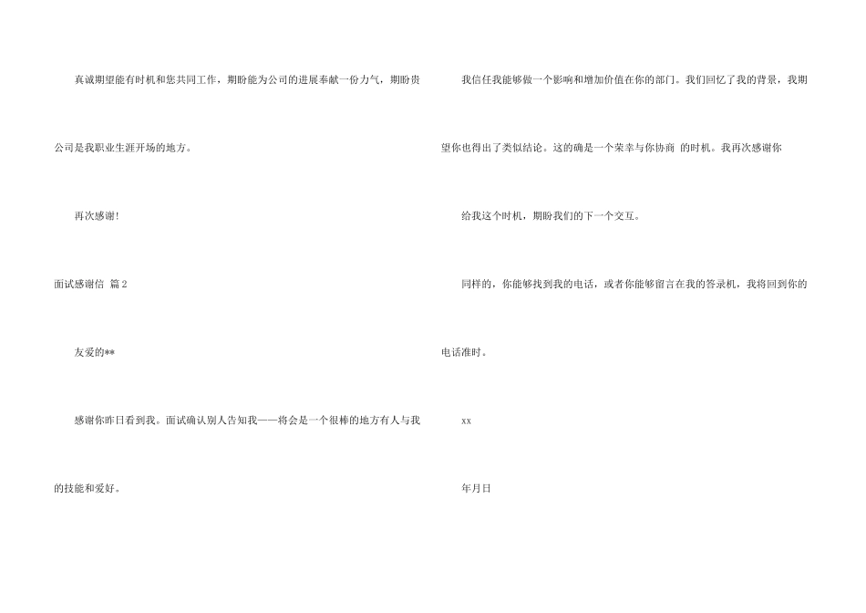 面试感谢信三篇_第3页