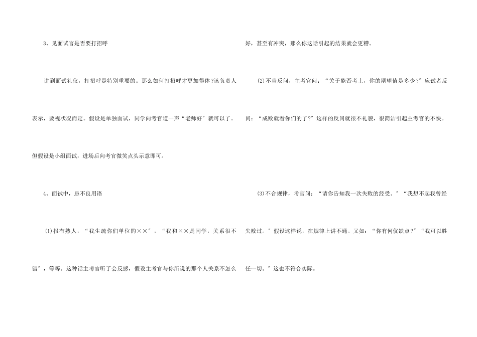 面试技巧「详细版」_第2页
