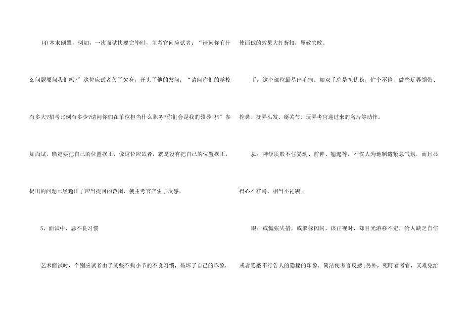 面试技巧「详细版」_第3页