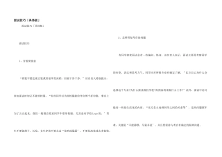 面试技巧「详细版」