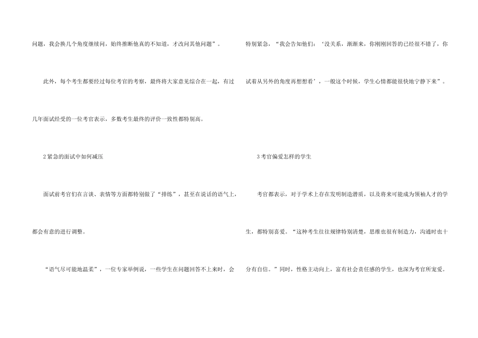 面试技巧自我介绍合集五篇_第2页