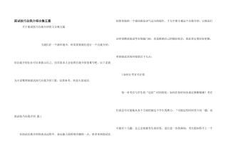 面试技巧自我介绍合集五篇