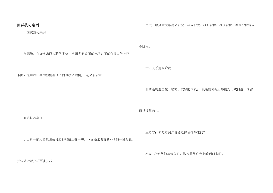 面试技巧案例_第1页