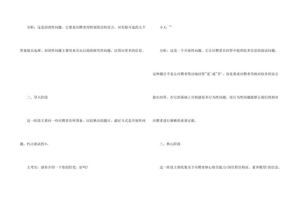 面试技巧案例_第2页