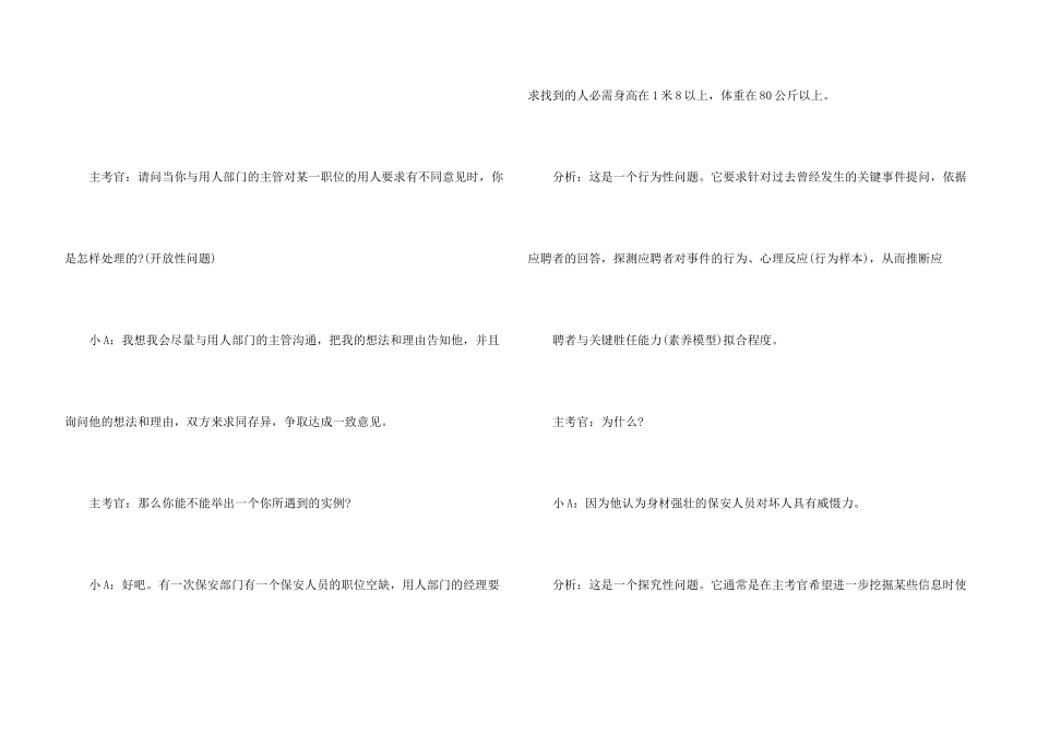 面试技巧案例_第3页