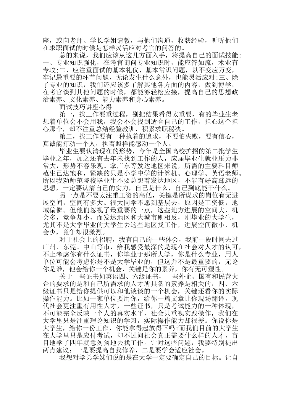 面试技巧讲座心得_第3页