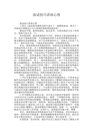 面试技巧讲座心得