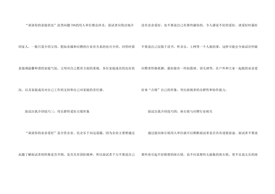 面试技巧自我介绍汇编七篇_第2页