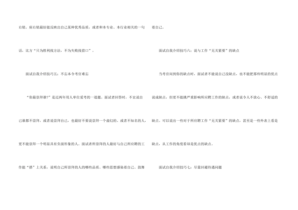 面试技巧自我介绍汇编七篇_第3页