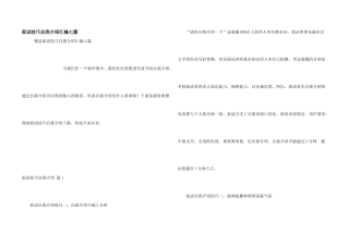 面试技巧自我介绍汇编七篇