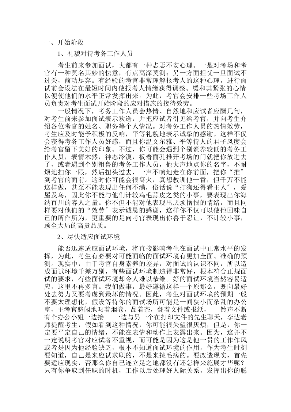 面试效应应用_第1页
