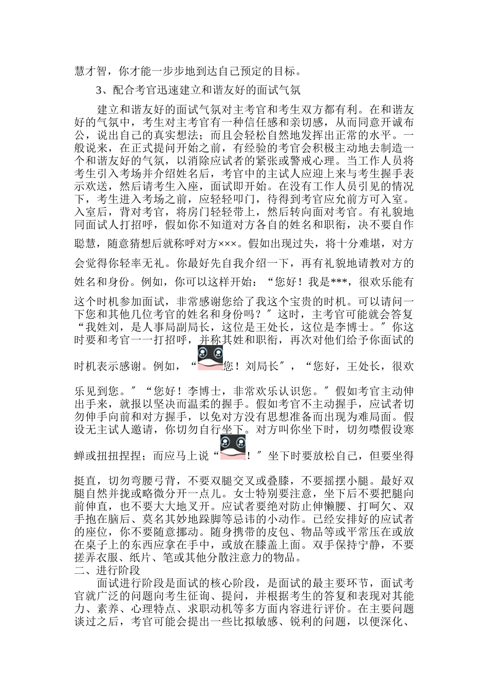面试效应应用_第2页