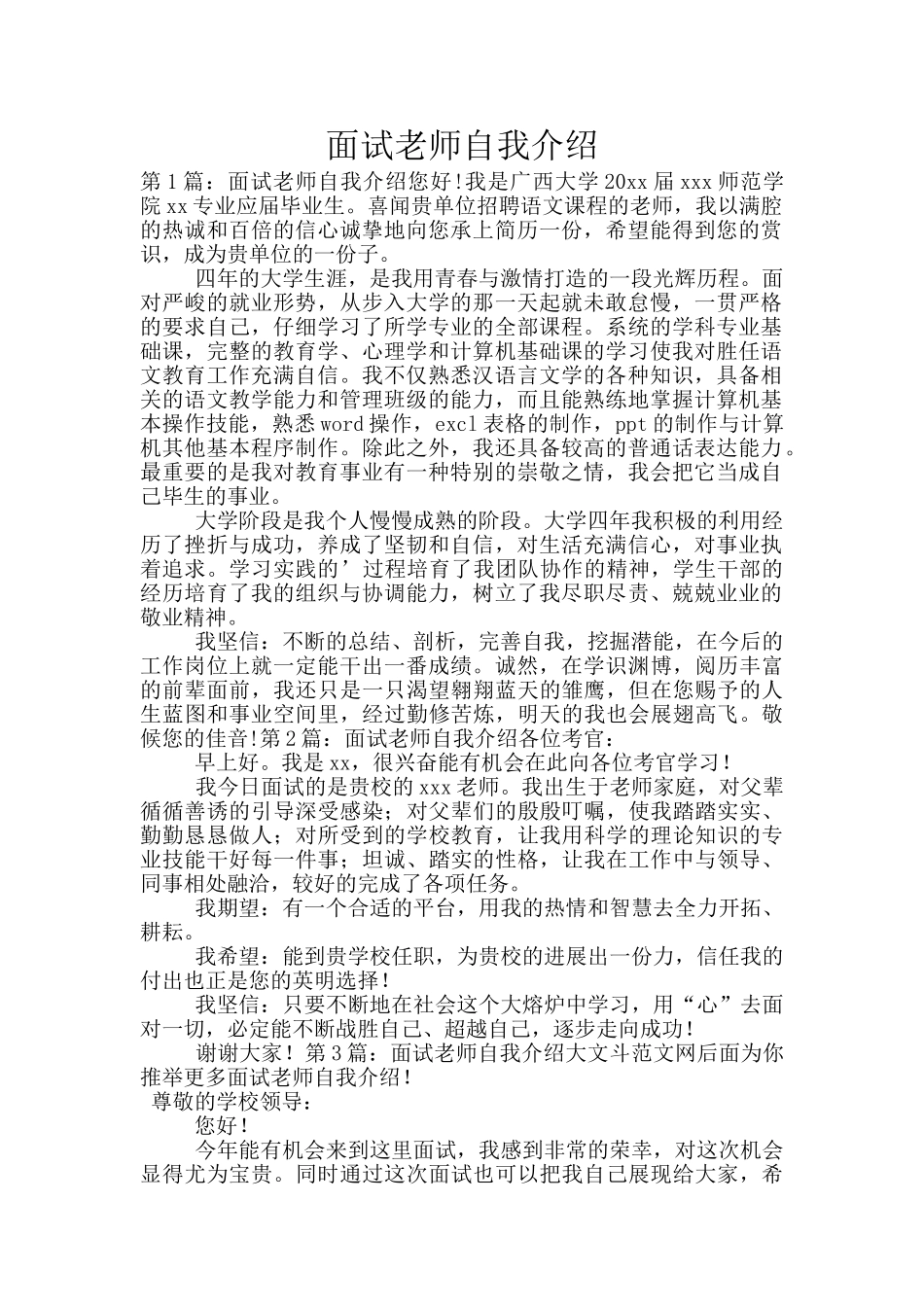面试教师自我介绍_第1页