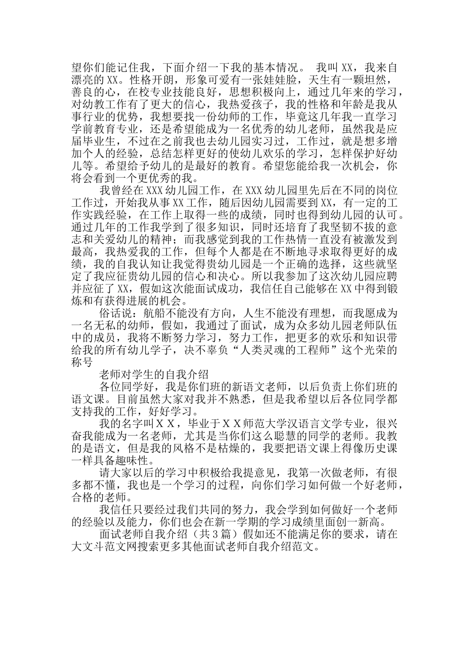 面试教师自我介绍_第2页
