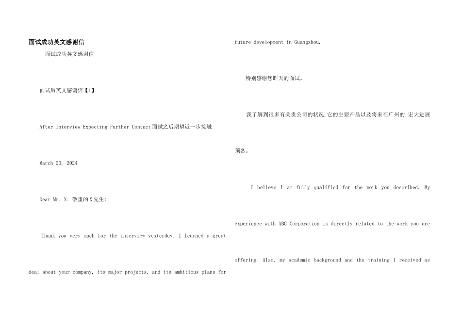 面试成功英文感谢信_第1页