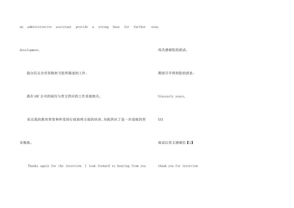 面试成功英文感谢信_第2页
