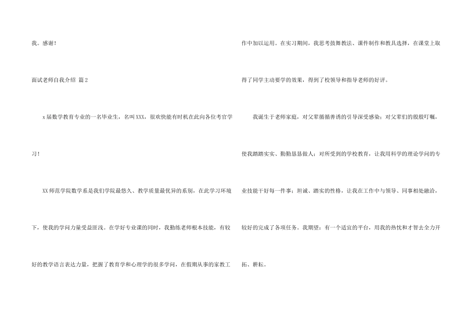面试教师自我介绍模板十篇_第2页