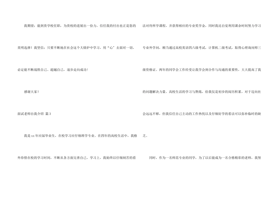 面试教师自我介绍模板十篇_第3页