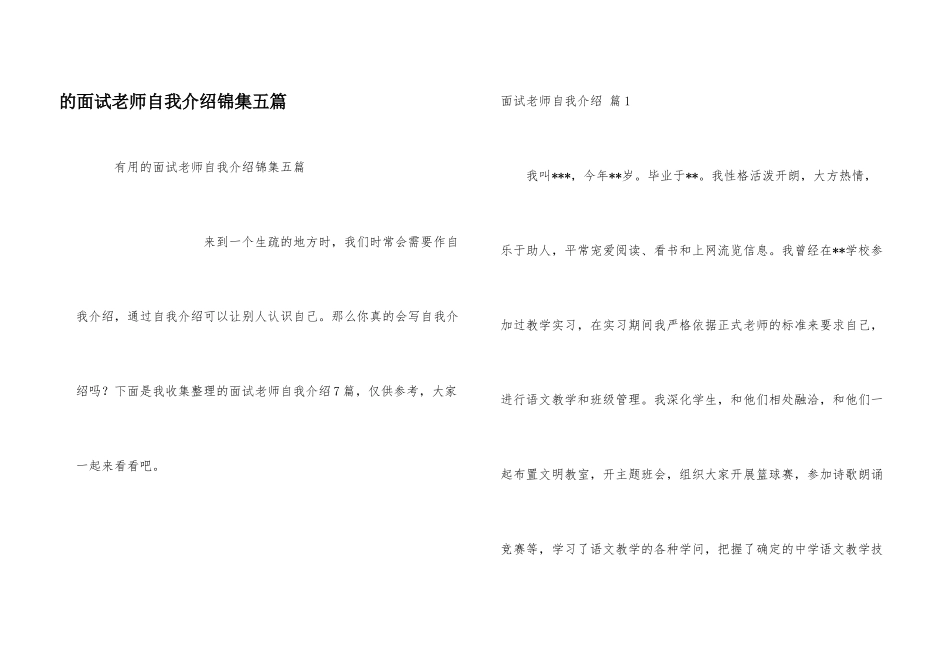 面试教师自我介绍锦集五篇_第1页