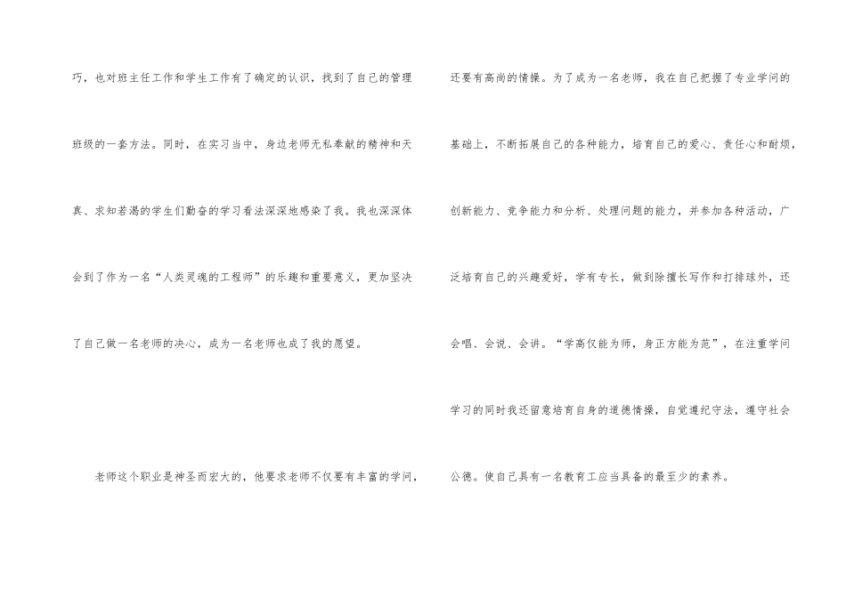 面试教师自我介绍锦集五篇_第2页