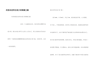 面试教师自我介绍锦集五篇