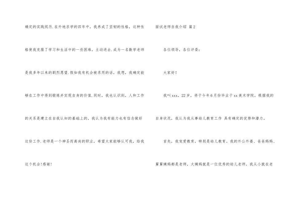 面试教师自我介绍集锦七篇_第2页