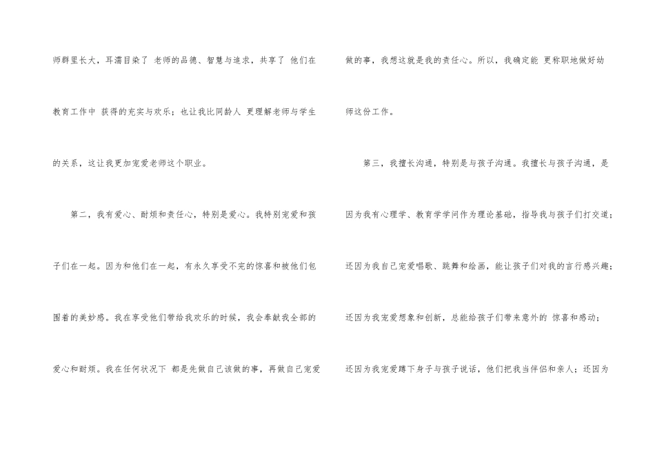 面试教师自我介绍集锦七篇_第3页
