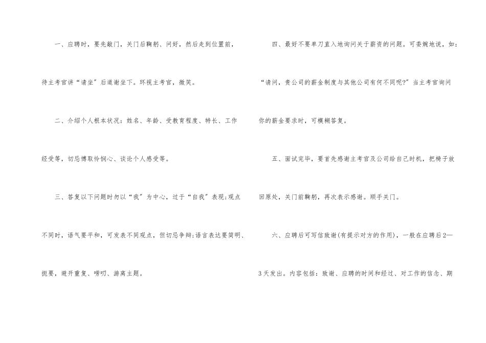 面试技巧自我介绍例文参考_第2页