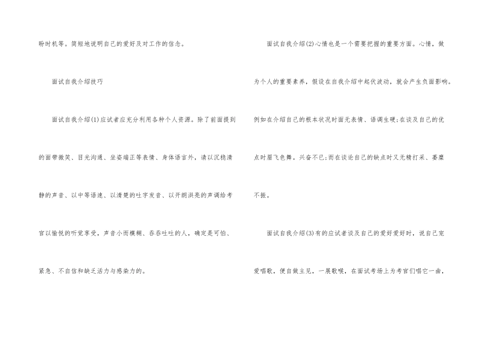 面试技巧自我介绍例文参考_第3页