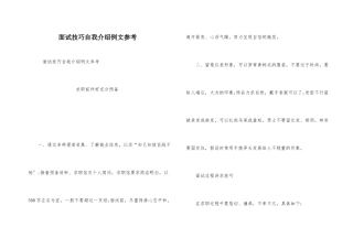 面试技巧自我介绍例文参考