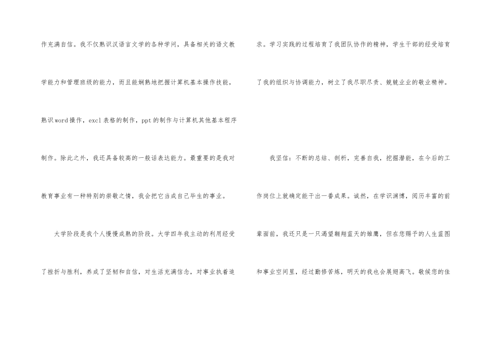 面试教师自我介绍锦集8篇_第2页