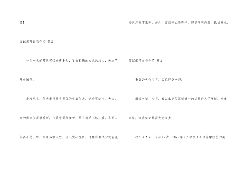 面试教师自我介绍锦集8篇_第3页